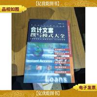 *文案撰写模式大全