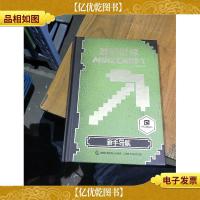 我的世界:新手导航