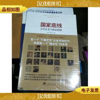 国家底线:公平正义与依法治国