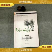 森林魔法师(上册):士兵之子2