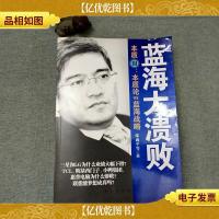 蓝海大溃败:本质论VS蓝海战略