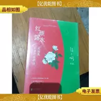 红颜露水:原谅我不曾为爱燃烧
