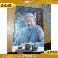 蔡澜世界名馔录