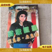 摇滚*——迈克尔·杰克逊