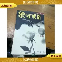 象牙戒指