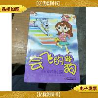 会飞的狗4·灰狗穿越时空