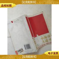 小寓言 大道理——大道理系列