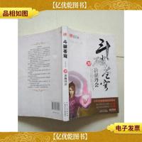 斗破苍穹20:决战丹会