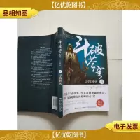 斗破苍穹3·寻找异火