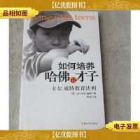 如何培养哈佛小才子