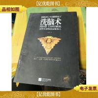 洗脑术:怎样有逻辑地说服他人