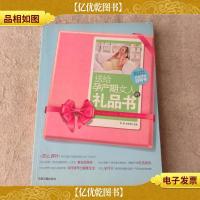 送给孕产期女人的礼品书
