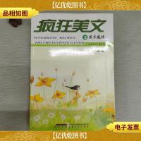 疯狂美文之成长感悟