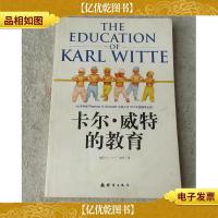 卡尔·威特的教育