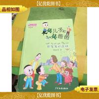 大头儿子小书坊:大头儿子和小头爸爸(拼音版)甜蜜蜜的森林