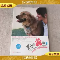 狗狗心事3:30天超人气狗狗驯养指南