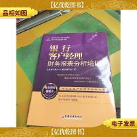 客户经理素质提升系列:银行客户经理财务报表分析培训