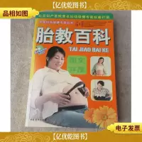 胎教百科(附光盘1张)