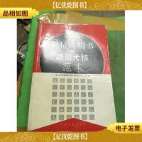 职位说明书与绩效考核范本