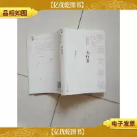 茅盾文学*获*作品全集:天行者