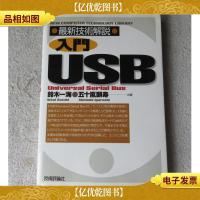 入門USB