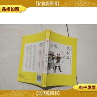 中国古典小说青少版:花木兰