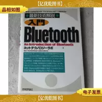 入門Bluetooth