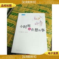 小时候就在想的事