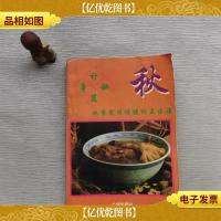 补身秘笈:秋季实用保健补益汤谱