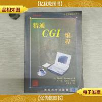 精通 CGI编程