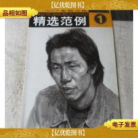 美术高考实战训练:精选范例 素描头像 1