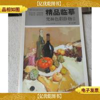 精品临摹:梵林色彩静物2