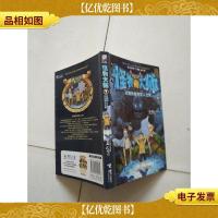 怪物大师:沉睡的泰坦巨人之城