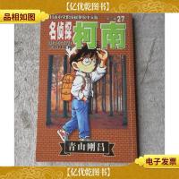 名侦探柯南 第三辑(27)