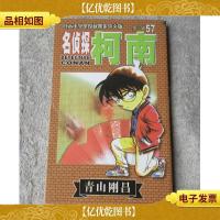 名侦探柯南 第六辑(57)