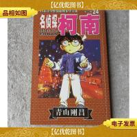 名侦探柯南 第三辑(24)