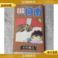 名侦探柯南 第六辑(51)