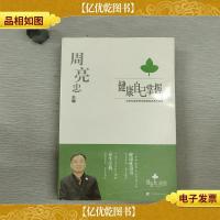 健康自己掌握:中老年朋友养生防病知识系列讲座