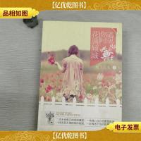 遇见你时,花满倾城