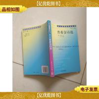 普希金诗选(增订版)/语文*必读