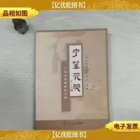 守望花开 广州市特级教师专辑