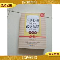 把话说得滴水不漏·把事做得天衣无缝大全集