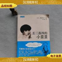 丢三落四的小豆豆:新经典文库