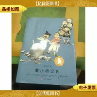 子涵童书:戴小桥全传