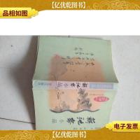 蕲弛斋小品