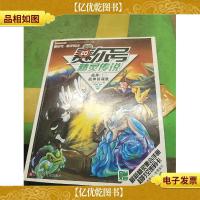 赛尔号精灵传说11·战神上