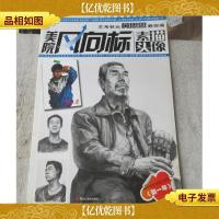 美院风向标:艺考状元黄思思教你画素描头像