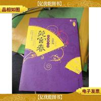 菀宫春·怅惘离人泪(大结局)