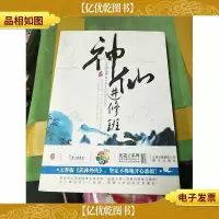 神仙进修班