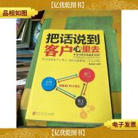 把话说到客户心里去